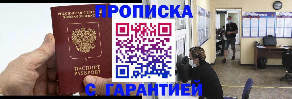 прописка поиск в Холмске